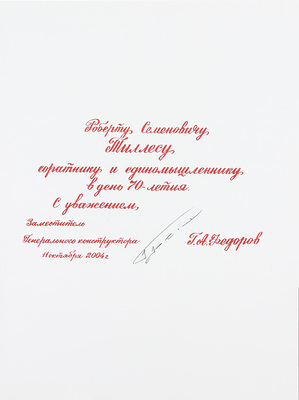 [С автографом заместителя Генерального конструктора Г.А. Федорова]. Опытное конструкторское бюро имени А.И. Микояна. 1939—1999. М.: Центр авиации и космонавтики, 2000.